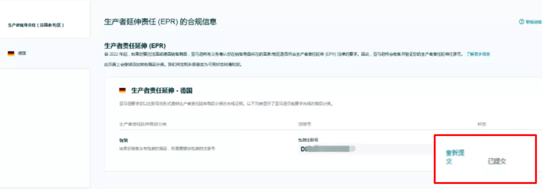 亞馬遜德國站、法國站生產(chǎn)者責(zé)任延伸 (EPR) 更新！