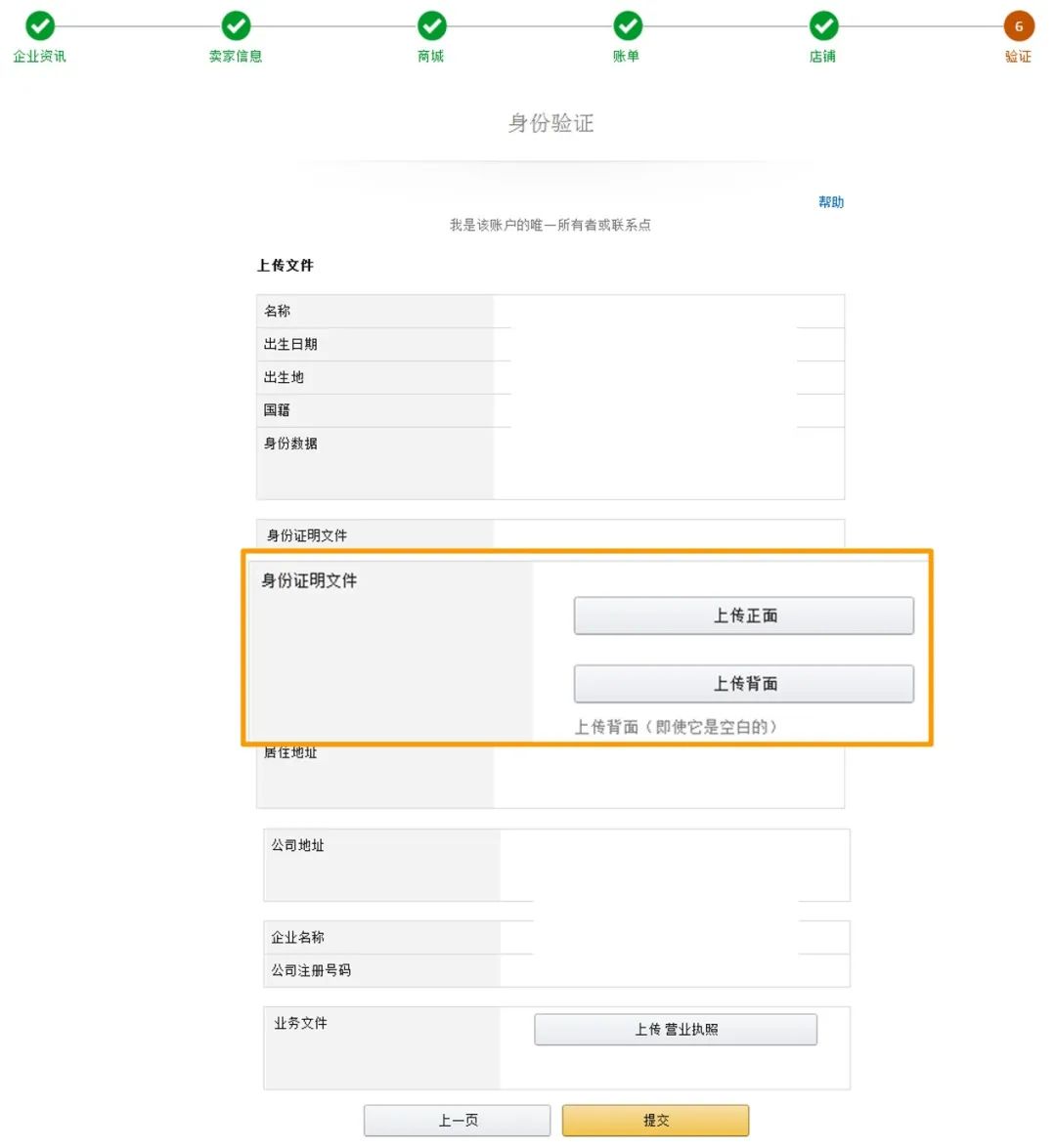 2022亞馬遜注冊開店資質審核流程!!