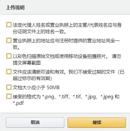 2022亞馬遜注冊開店資質審核流程!!