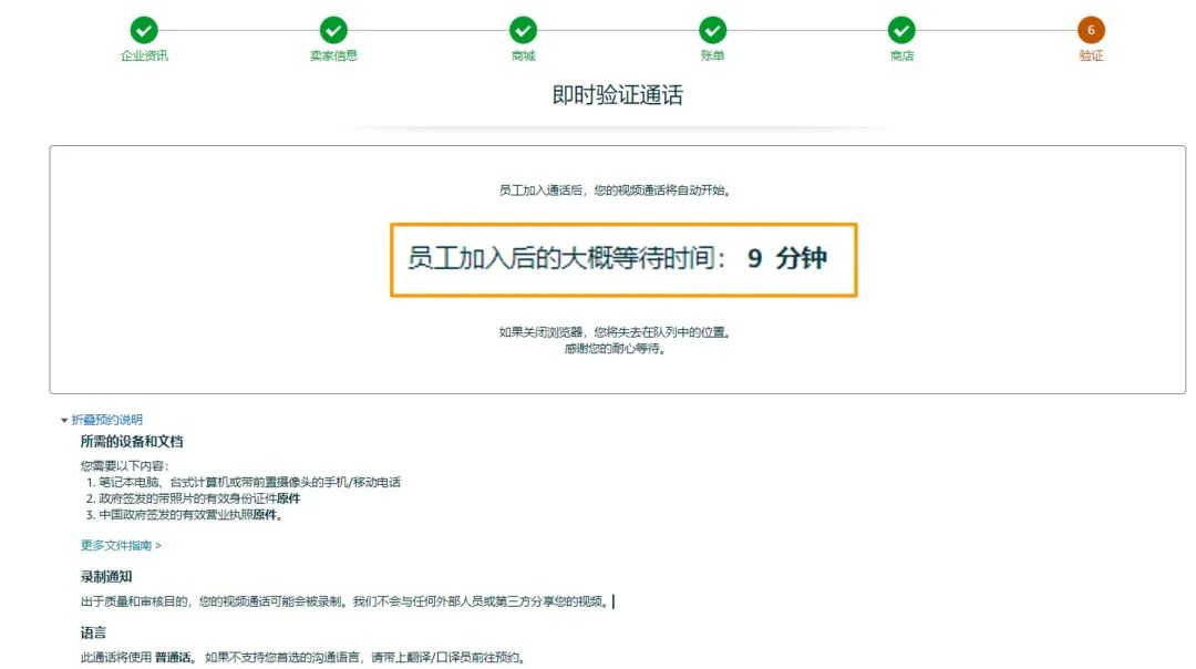 2022亞馬遜注冊開店資質審核流程!!