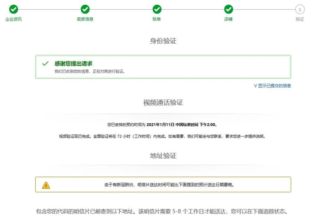 2022亞馬遜注冊開店資質審核流程!!