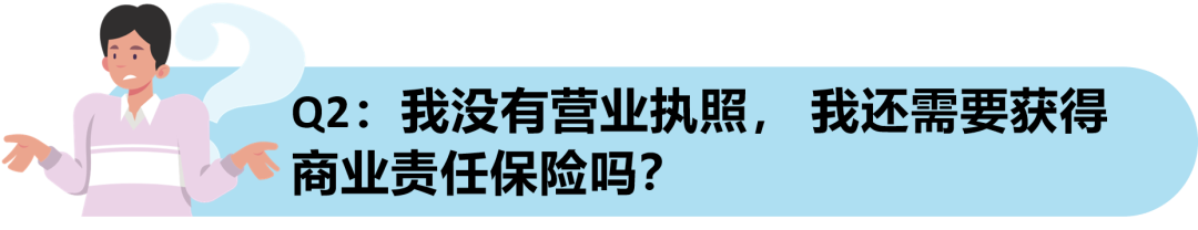 重要！亞馬遜美國站商業保險政策的重點問題答疑