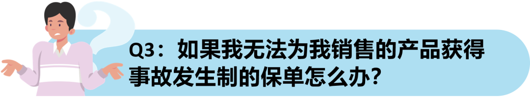 重要！亞馬遜美國站商業保險政策的重點問題答疑
