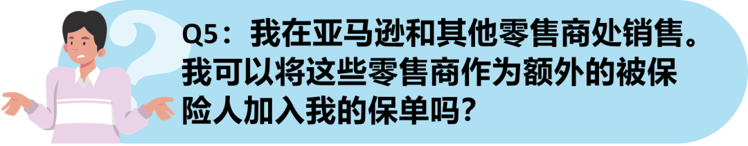 重要！亞馬遜美國站商業保險政策的重點問題答疑