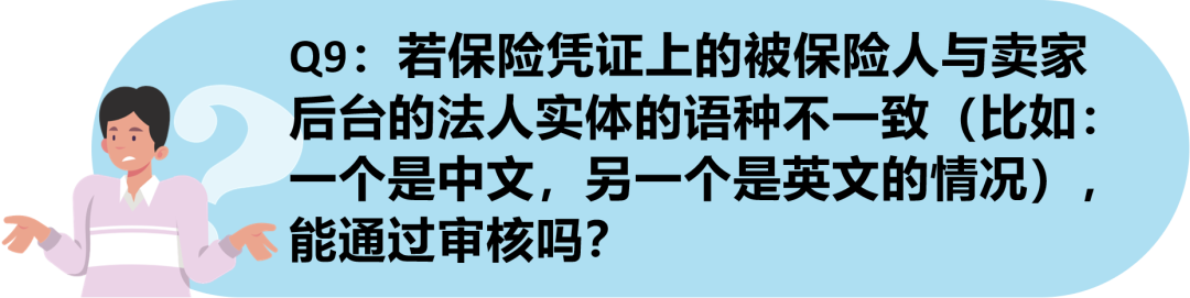 重要！亞馬遜美國站商業保險政策的重點問題答疑