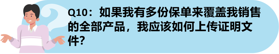 重要！亞馬遜美國站商業保險政策的重點問題答疑