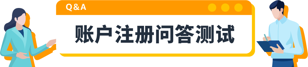 新手在亞馬遜開(kāi)店前后需要注意什么?