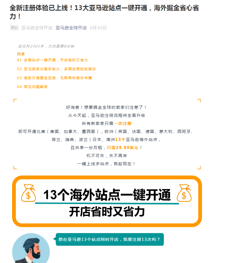 跨境電商平臺中為什么選擇亞馬遜?