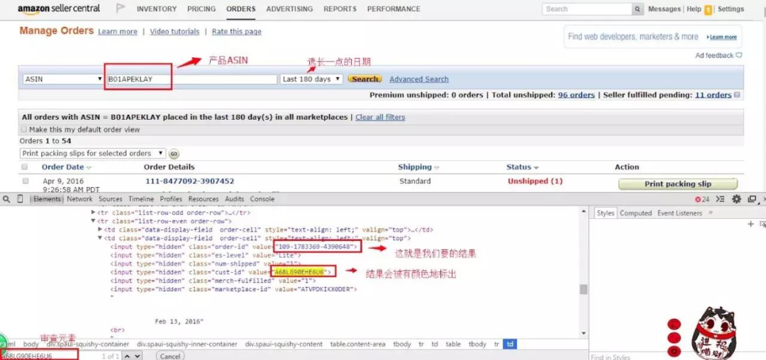 火眼金睛:查找差評訂單號!