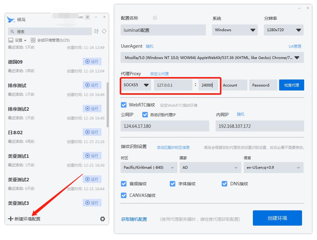 Luminati+候鳥防關聯瀏覽器搭建亞馬遜測評環境教程!