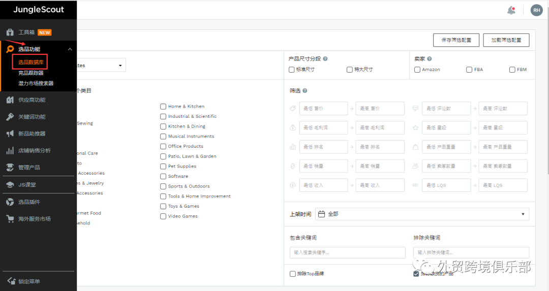 新手如何利用Jungle Scout 完成亞馬遜初級選品?