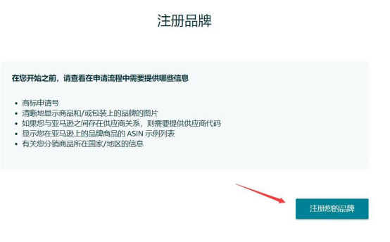 亞馬遜TM標備案常見問題解析, 內附最新備案流程!