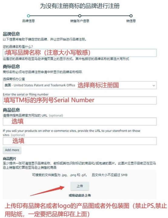 亞馬遜TM標備案常見問題解析, 內附最新備案流程!