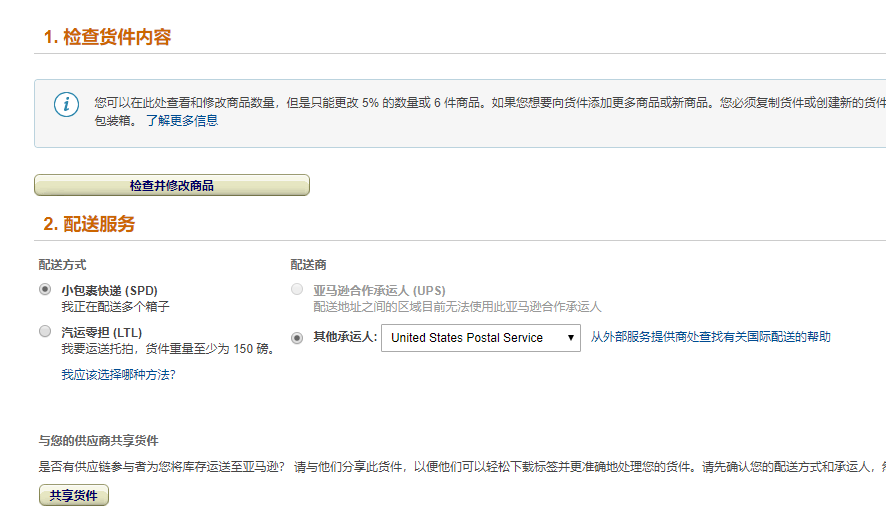 多批次少批量發(fā)貨,亞馬遜FBA外箱標(biāo)簽用熱敏紙打印方法