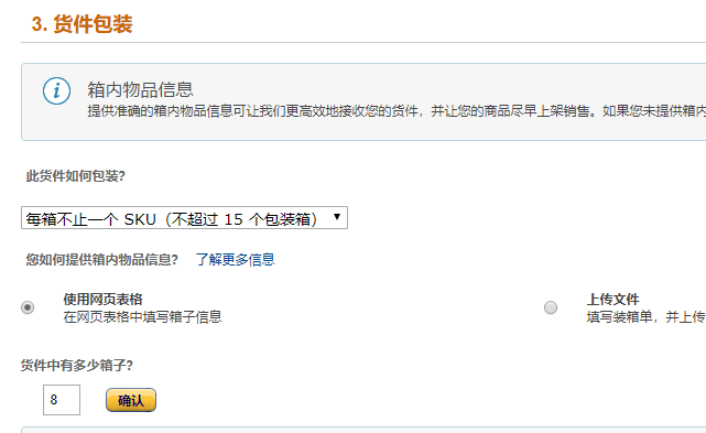 多批次少批量發(fā)貨,亞馬遜FBA外箱標(biāo)簽用熱敏紙打印方法