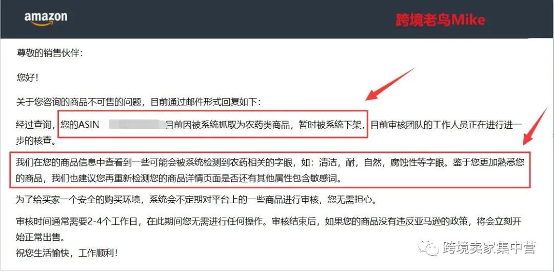 殺蟲劑、農藥、敏感詞被下架,亞馬遜賣家該怎么處理?