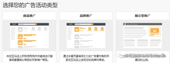 亞馬遜新產品投放，如何正確使用PPC廣告推廣 | PPC廣告投放策略（2）
