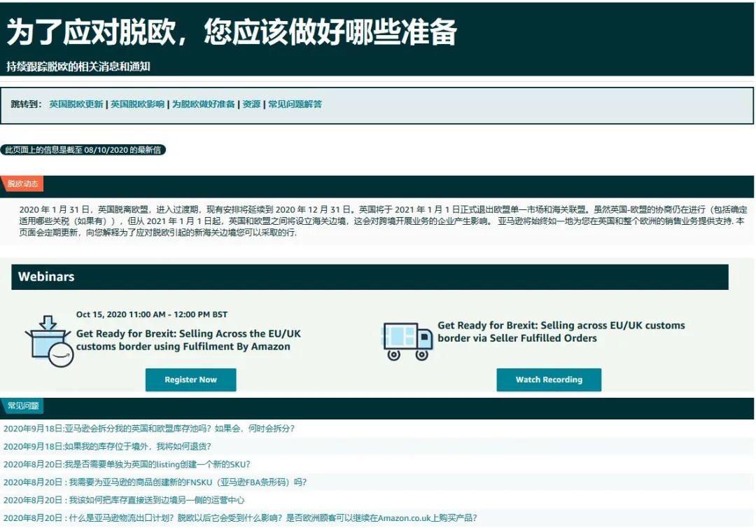 重要|英國脫歐倒數10周，與歐盟的FBA庫存調撥將停止！亞馬遜賣家應對方法
