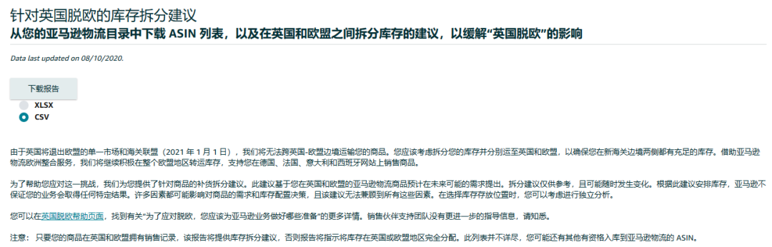 重要|英國脫歐倒數10周，與歐盟的FBA庫存調撥將停止！亞馬遜賣家應對方法