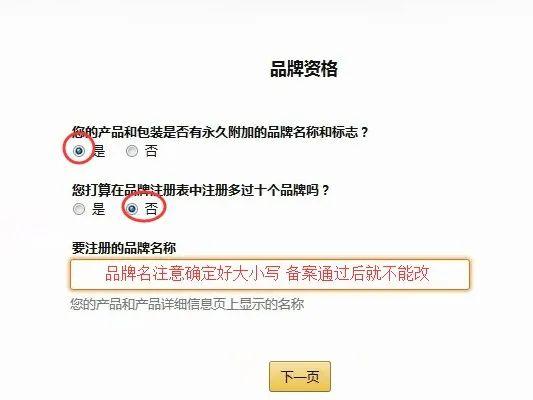 千千萬亞馬遜人都需要,品牌備案步驟來了!