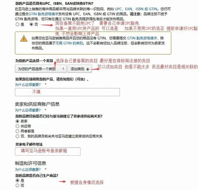千千萬亞馬遜人都需要,品牌備案步驟來了!