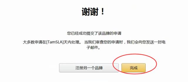千千萬亞馬遜人都需要,品牌備案步驟來了!
