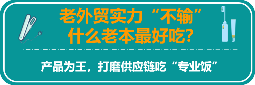 1年破千萬美金,2年突破300%銷售額,外貿轉型亞馬遜的大賣3年成TOP3的秘訣是什么?
