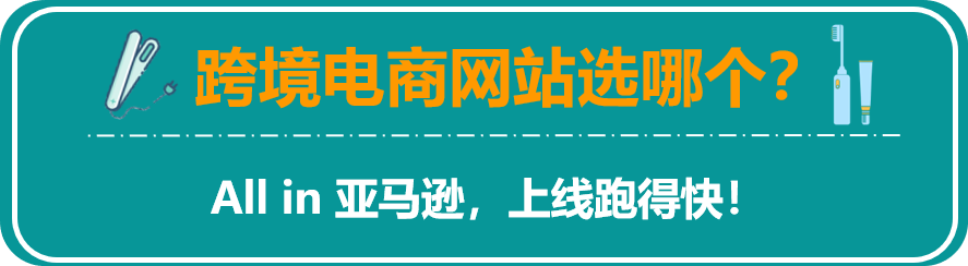 1年破千萬美金,2年突破300%銷售額,外貿轉型亞馬遜的大賣3年成TOP3的秘訣是什么?