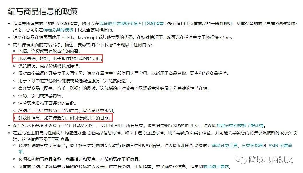 五點違規Listing變狗,怎么輕松搞定上架