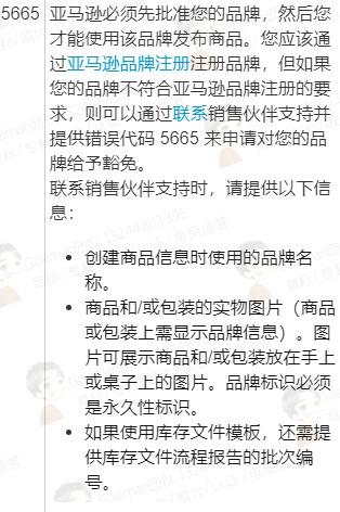 一文理解亞馬遜品牌備案的幾個(gè)小問題