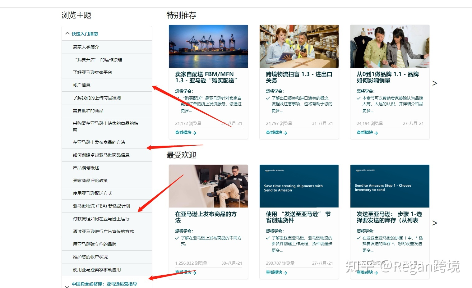 新手怎么快速了解亞馬遜跨境電商基礎知識？