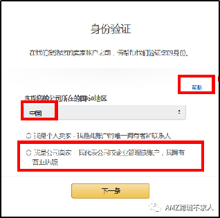 亞馬遜跨境小白新手入門,六步迅速通關(guān)!