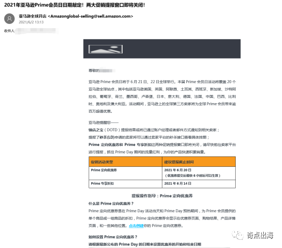 Prime Day敲定!忙碌準備之余這些事你知道嗎?