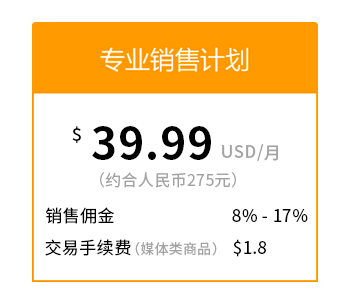想做亞馬遜店鋪?先來算一下開店成本