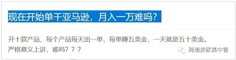 現(xiàn)在開始一個人做亞馬遜,月入一萬難嗎?