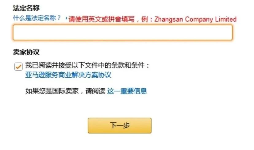 亞馬遜北美站注冊流程