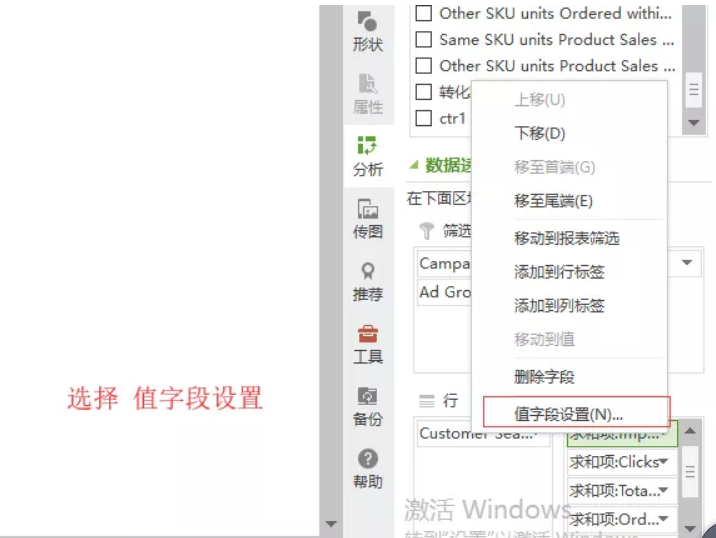 亞馬遜CPC廣告數據透視表,手把手教會你看數據!