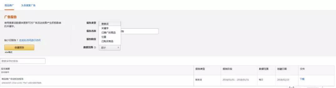 亞馬遜廣告后臺(tái)又改版了!賣家該怎么利用?