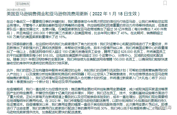 亞馬遜又有費用變化？賣家直呼“承受不住”