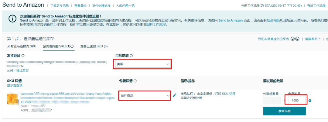 如何避免發貨分倉問題？