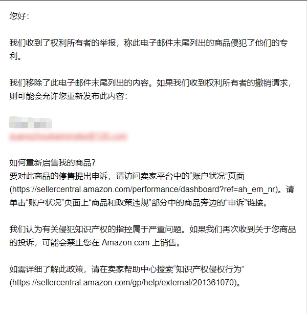 危險!你正在出售的商品可能涉及侵權了,面臨下架或者封店風險!