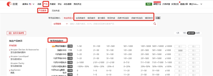 亞馬遜大數(shù)據(jù)分析快速選品——熱賣潛力爆品選品法
