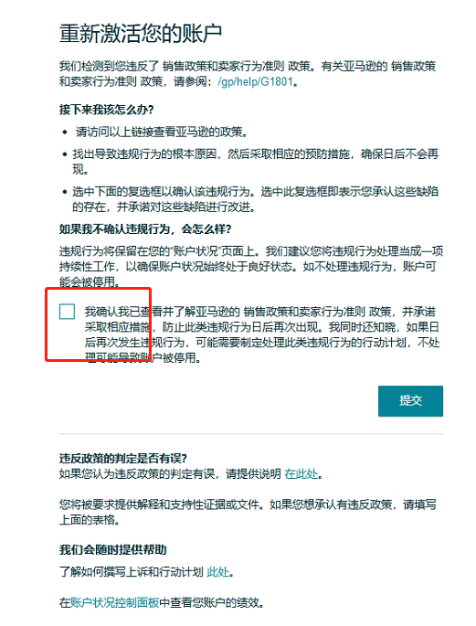 大突破!封號腳步未停,亞馬遜后臺突現一鍵申訴按鈕...