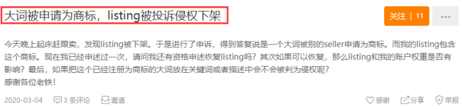 封號潮爆發(fā)！這些侵權詞匯慎用！