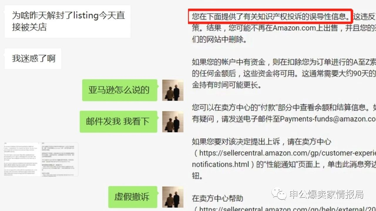 侵權申訴成功卻被稱“內部虛假撤訴”?小心亞馬遜秋后算賬!