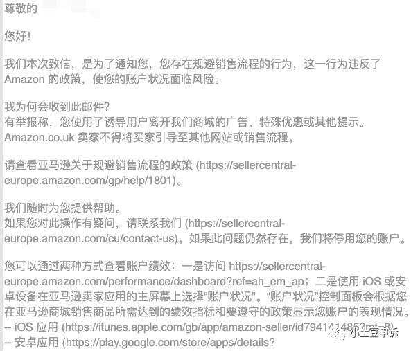 警惕!不知不覺一批賣家中招!亞馬遜賬號引導(dǎo)買家至其他網(wǎng)站被封?