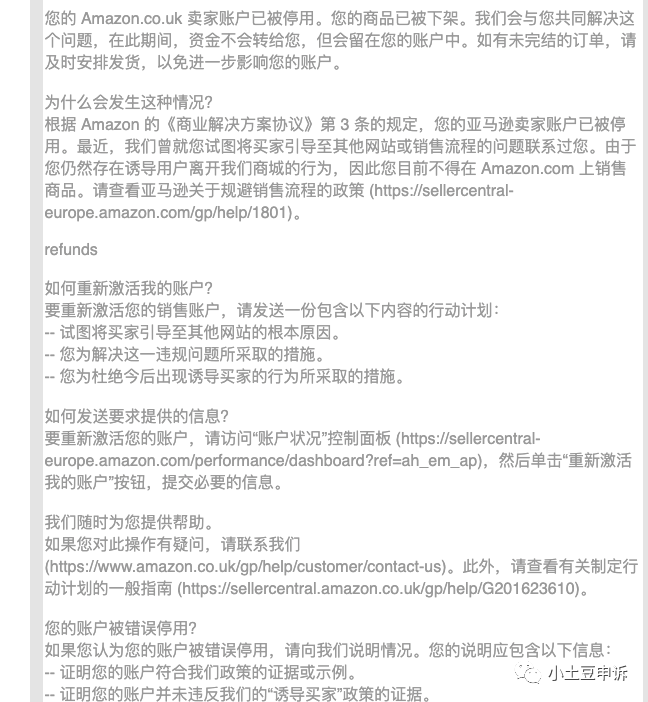 警惕!不知不覺一批賣家中招!亞馬遜賬號引導(dǎo)買家至其他網(wǎng)站被封?