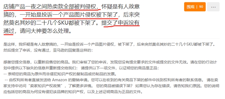 趕跟賣也能被封號?一旦中招難以申訴成功,這種方法不建議使用!
