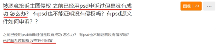趕跟賣也能被封號?一旦中招難以申訴成功,這種方法不建議使用!