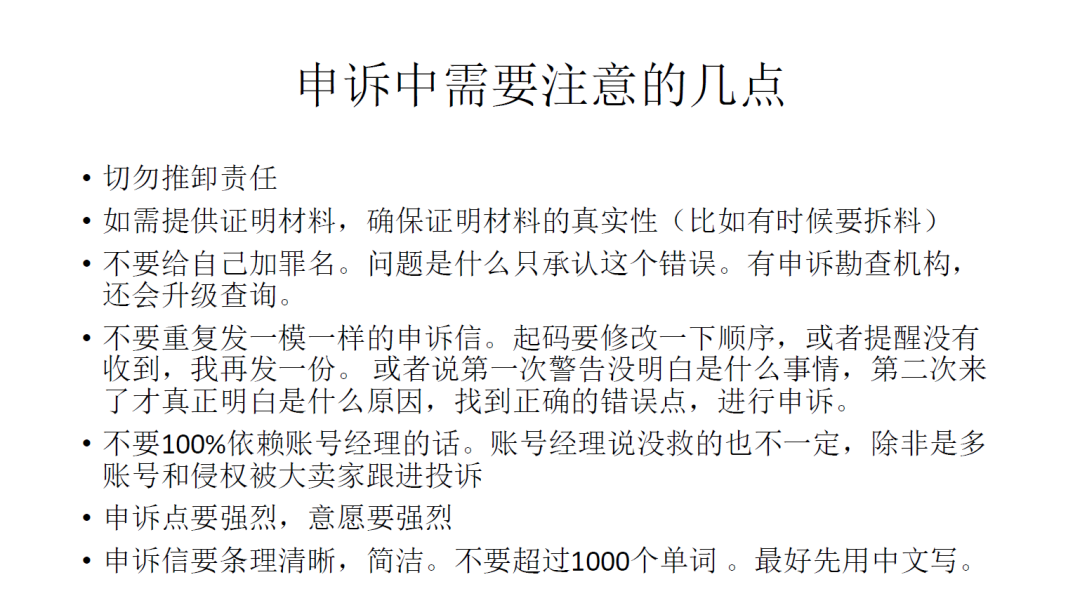 賬號關停知識和申訴騷操作